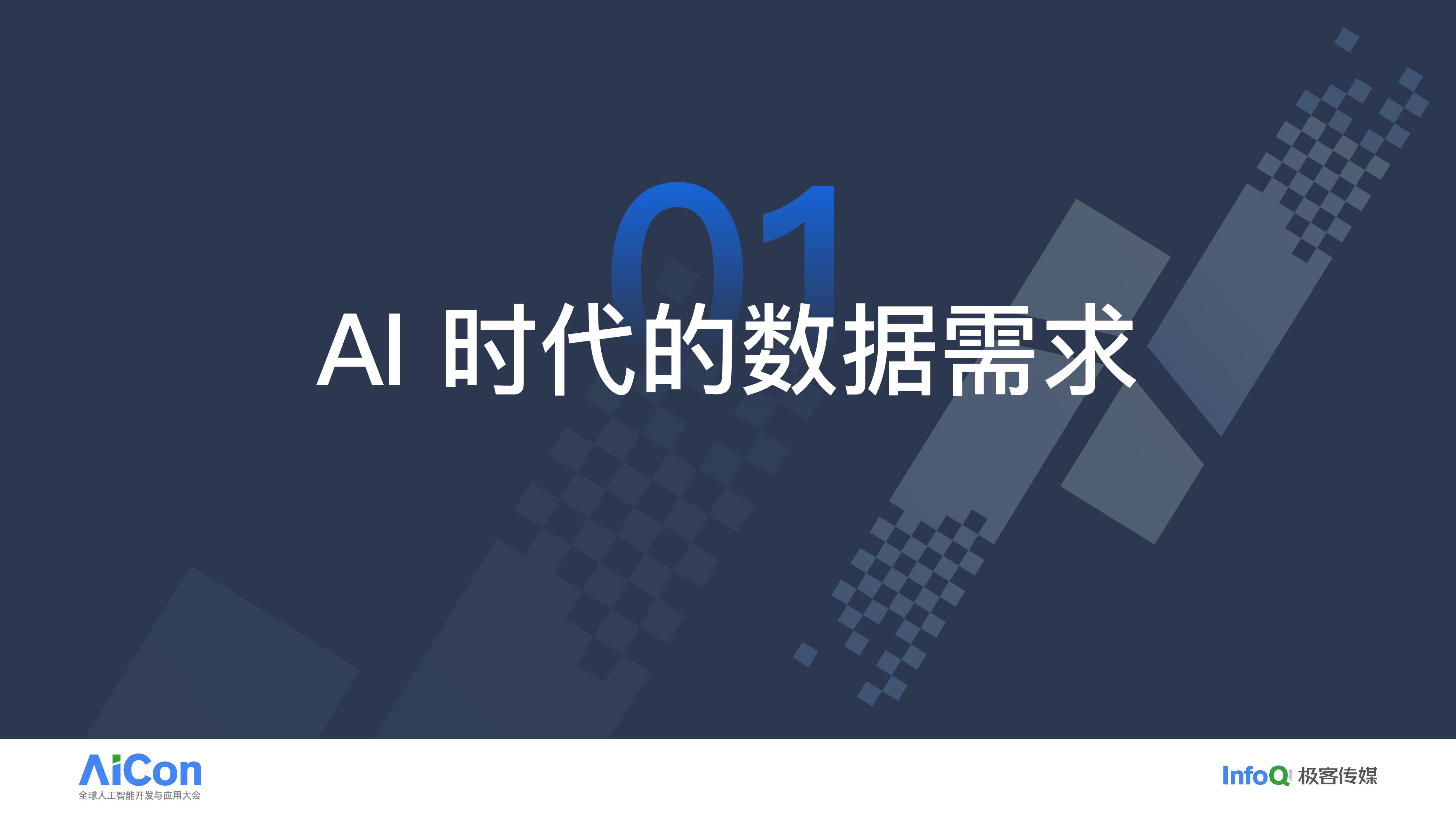 史少锋从统一数据治理到下一代企业级DataAgent的实践与创新